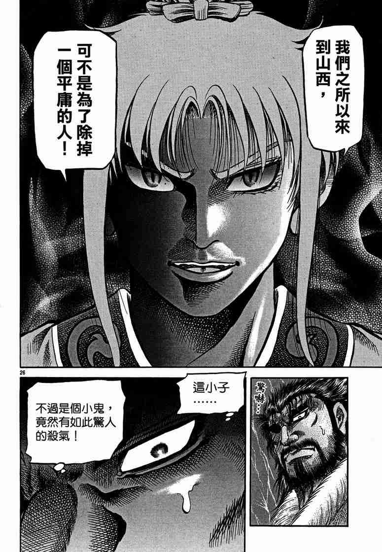 《龙狼传》漫画最新章节第125话免费下拉式在线观看章节第【26】张图片