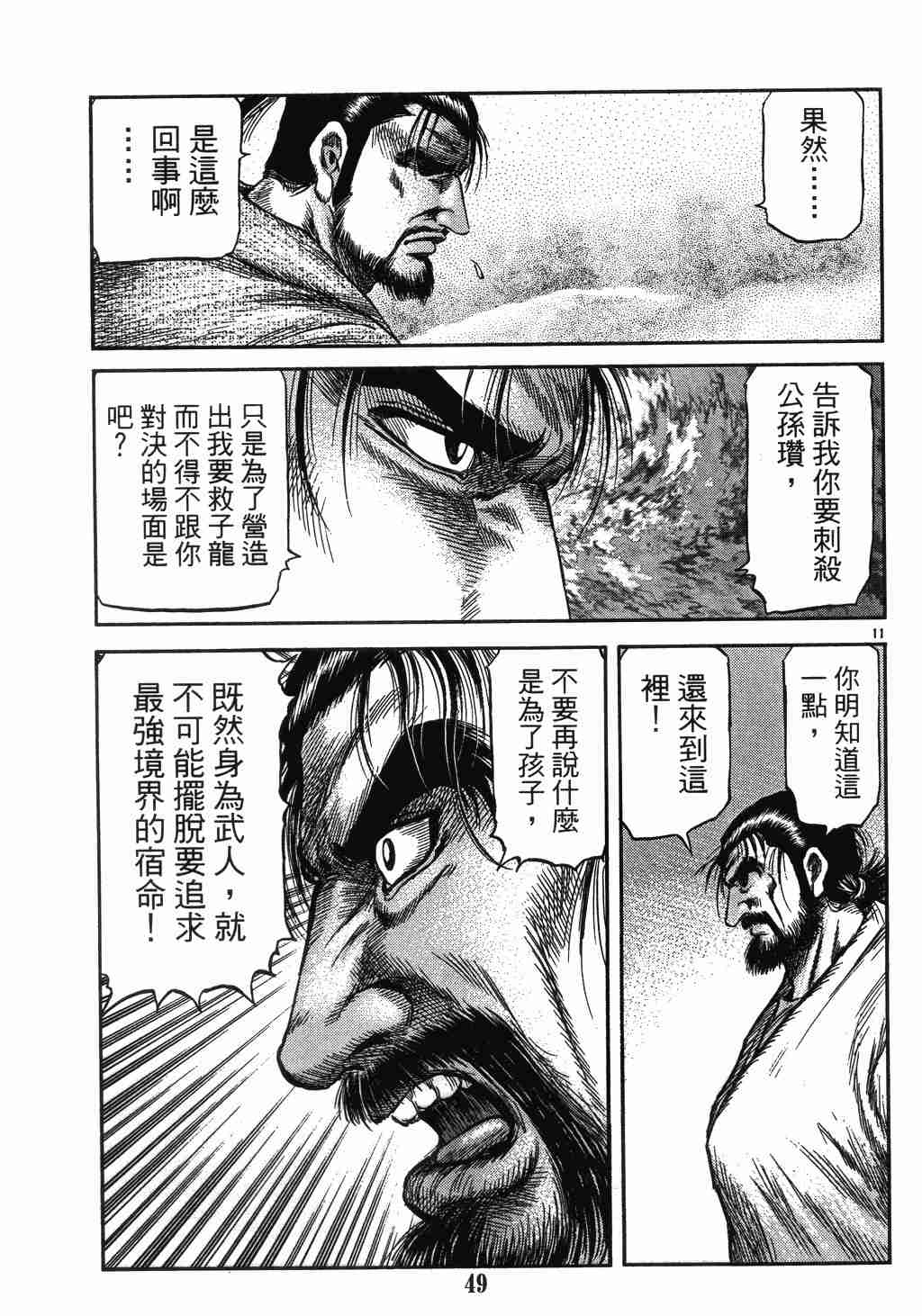 《龙狼传》漫画最新章节第139话免费下拉式在线观看章节第【10】张图片