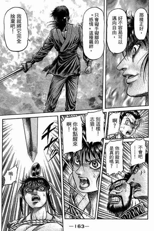 《龙狼传》漫画最新章节第29卷免费下拉式在线观看章节第【306】张图片