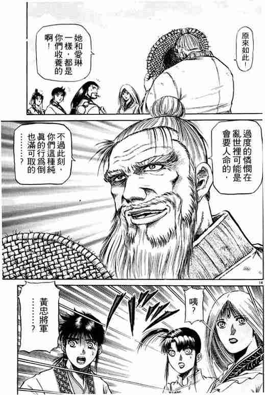 《龙狼传》漫画最新章节第13卷免费下拉式在线观看章节第【157】张图片