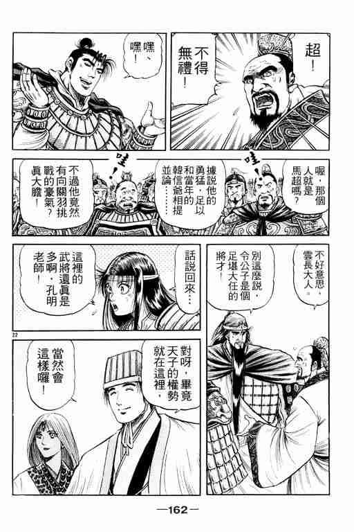 《龙狼传》漫画最新章节第20卷免费下拉式在线观看章节第【161】张图片