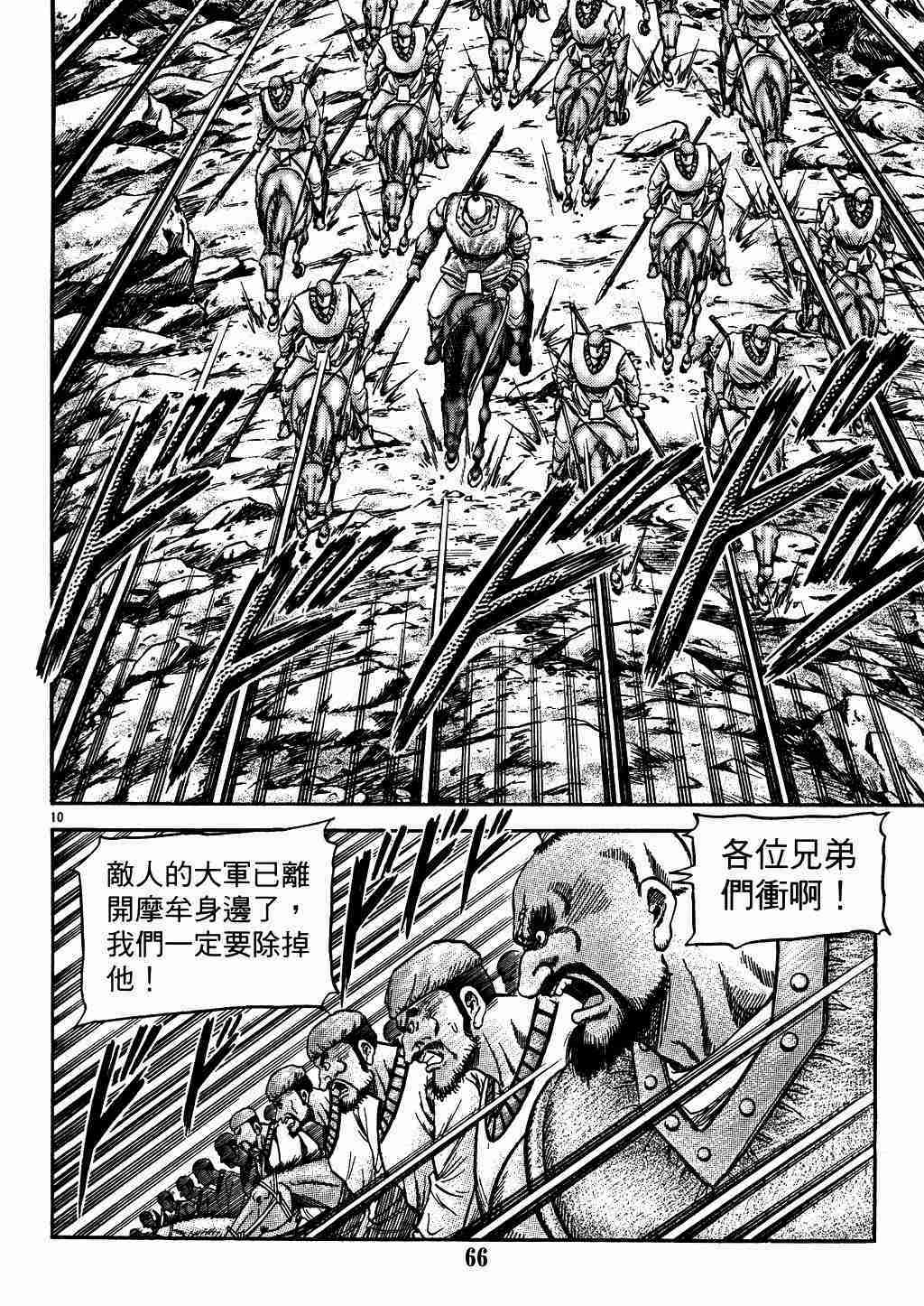 《龙狼传》漫画最新章节第135话免费下拉式在线观看章节第【10】张图片