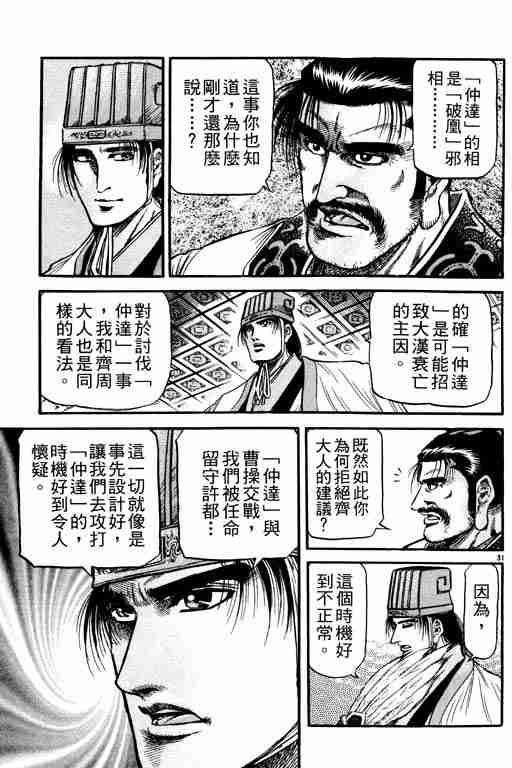 《龙狼传》漫画最新章节第21卷免费下拉式在线观看章节第【168】张图片