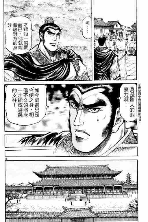 《龙狼传》漫画最新章节第8卷免费下拉式在线观看章节第【134】张图片