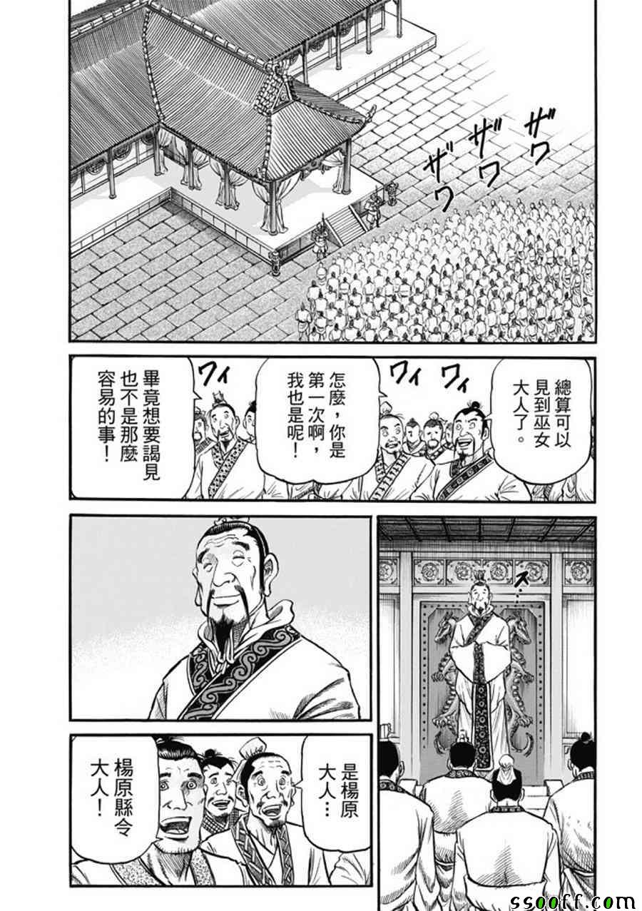 《龙狼传》漫画最新章节第275话免费下拉式在线观看章节第【7】张图片