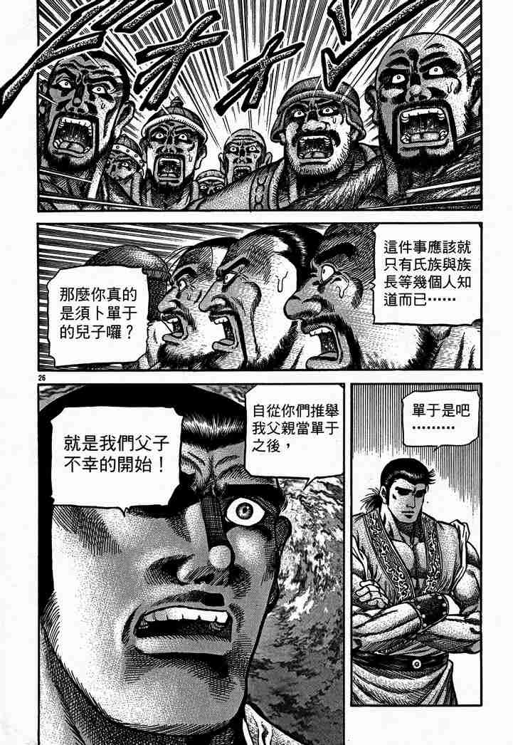 《龙狼传》漫画最新章节第28卷免费下拉式在线观看章节第【86】张图片