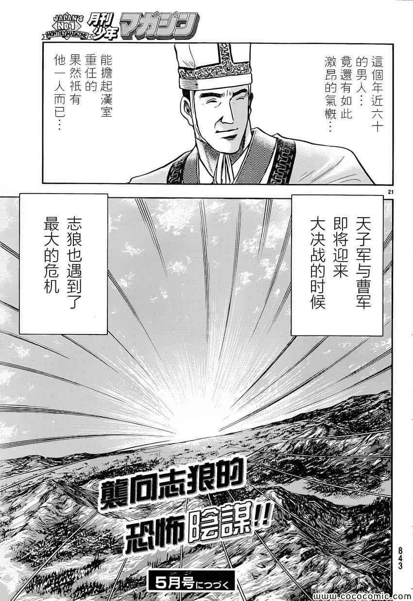 《龙狼传》漫画最新章节第238话免费下拉式在线观看章节第【21】张图片