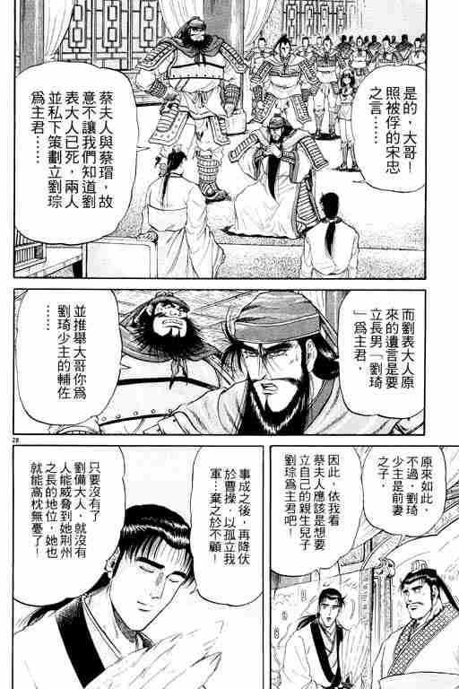 《龙狼传》漫画最新章节第3卷免费下拉式在线观看章节第【173】张图片