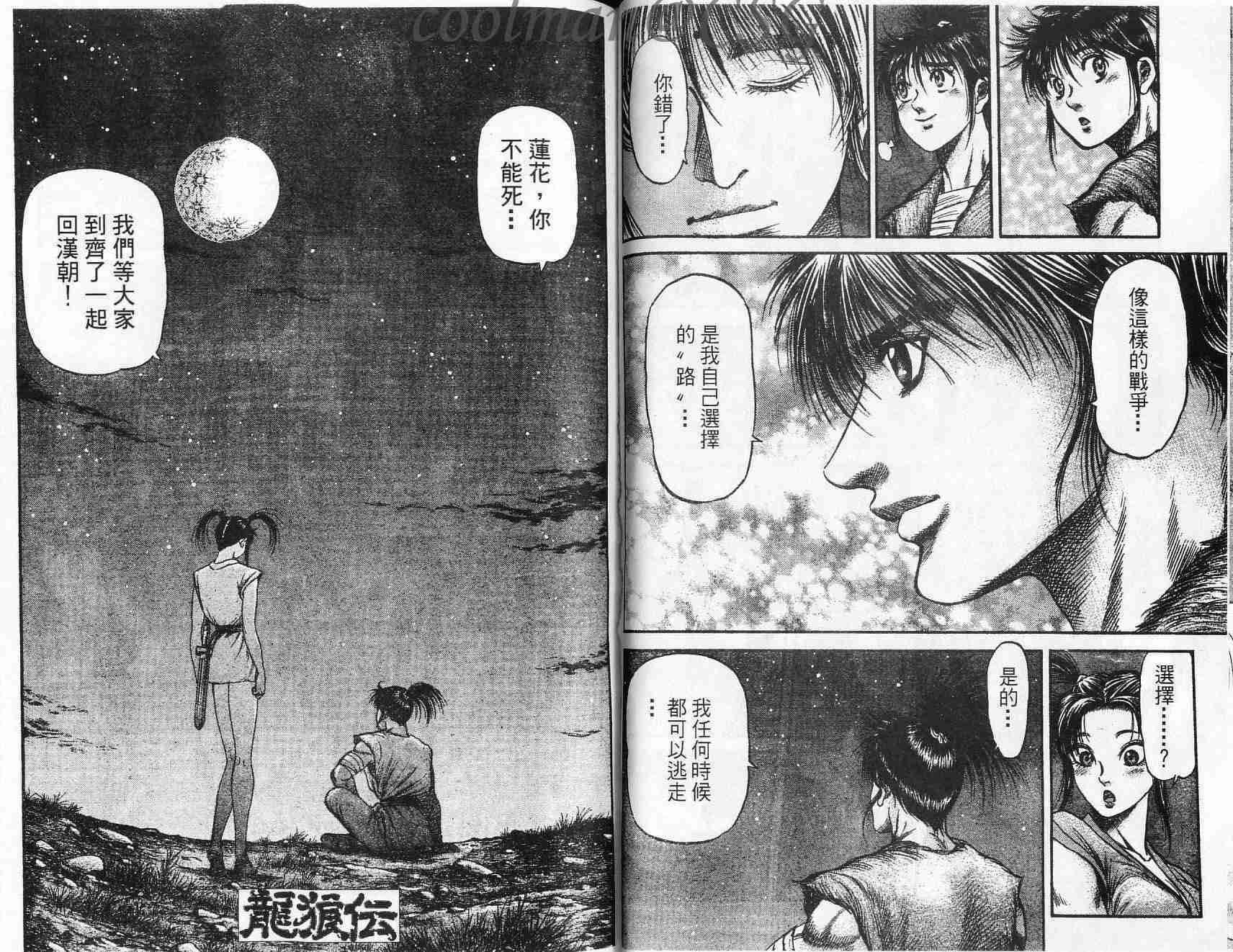 《龙狼传》漫画最新章节第132话免费下拉式在线观看章节第【20】张图片