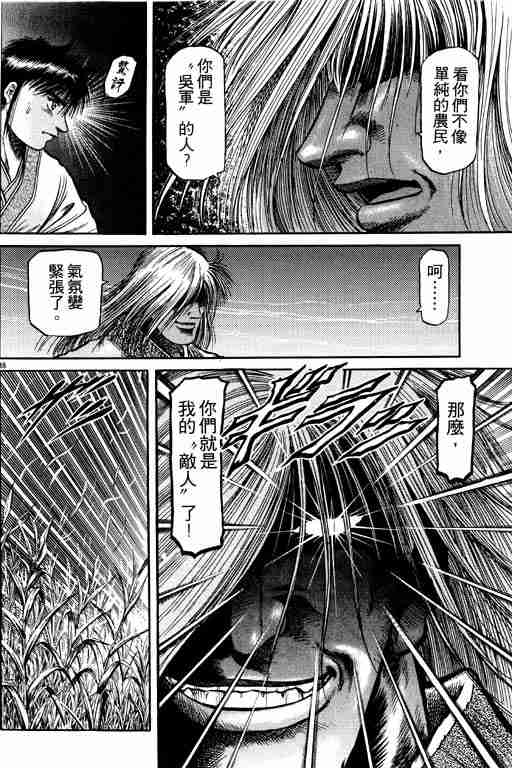 《龙狼传》漫画最新章节第12卷免费下拉式在线观看章节第【86】张图片