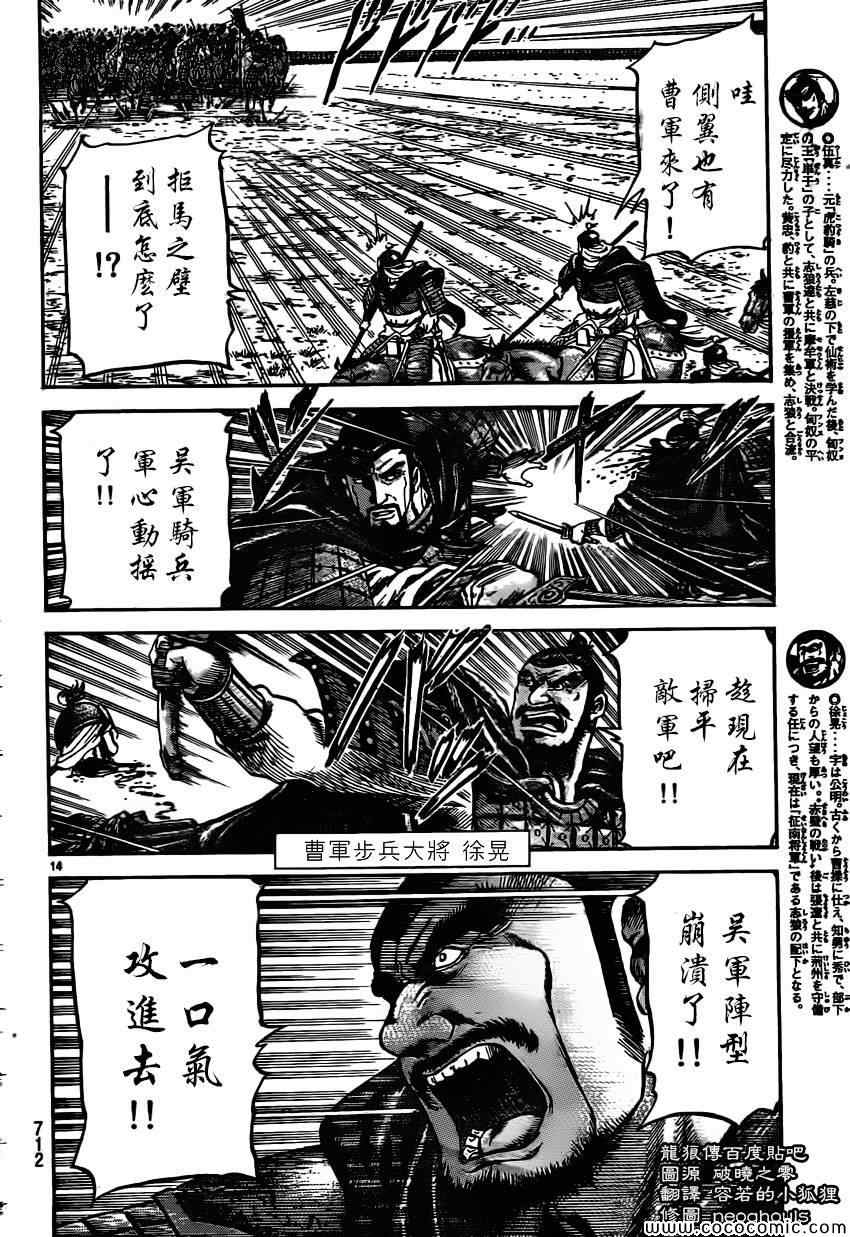 《龙狼传》漫画最新章节第233话免费下拉式在线观看章节第【14】张图片