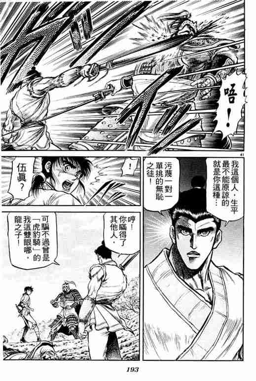 《龙狼传》漫画最新章节第7卷免费下拉式在线观看章节第【192】张图片