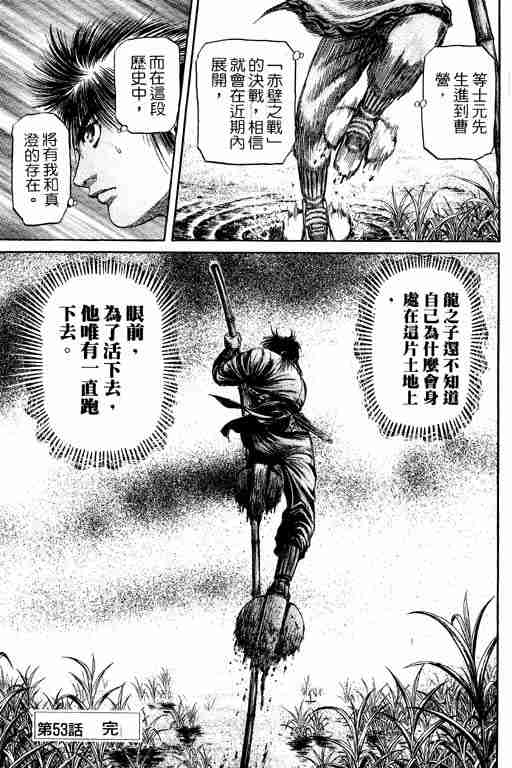 《龙狼传》漫画最新章节第14卷免费下拉式在线观看章节第【139】张图片