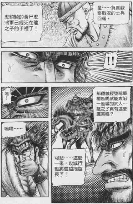 《龙狼传》漫画最新章节第143话免费下拉式在线观看章节第【13】张图片