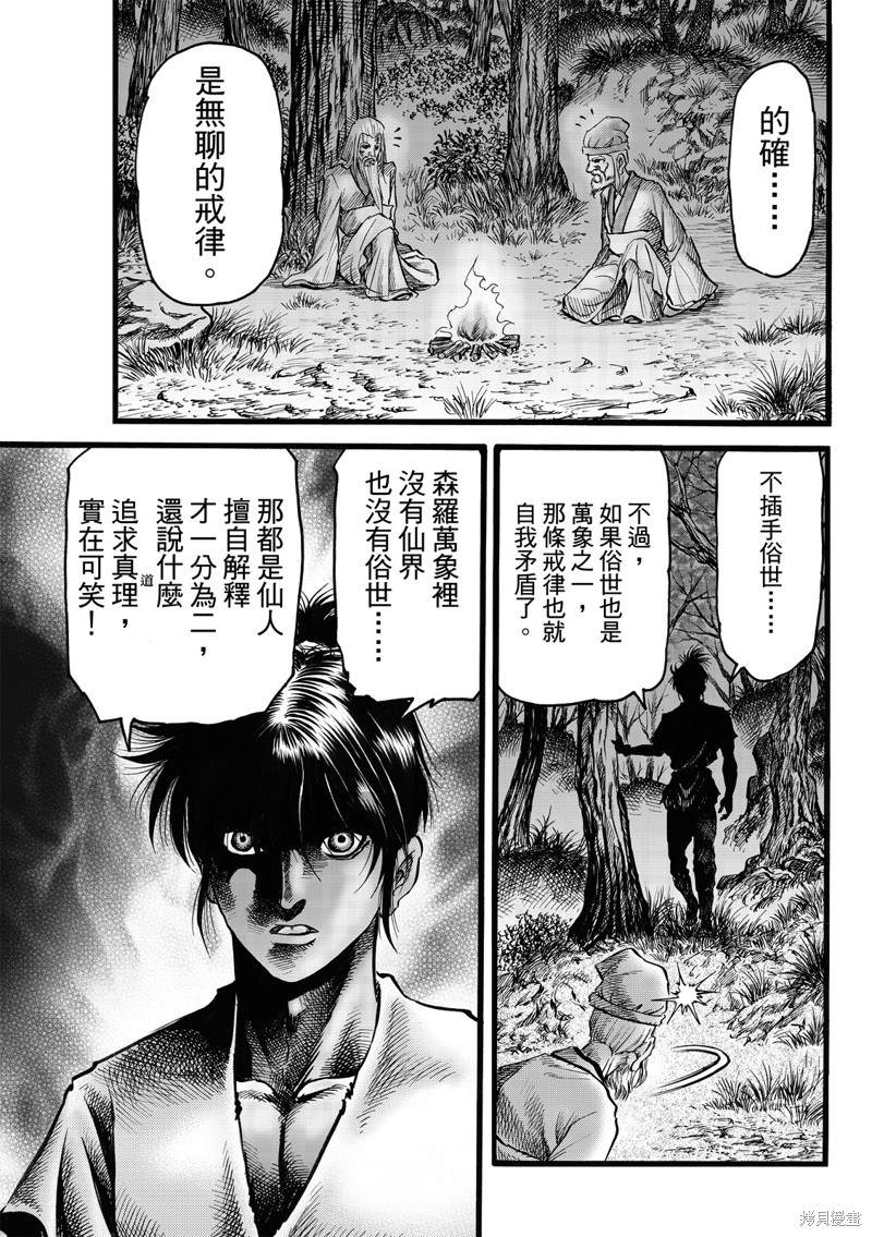 《龙狼传》漫画最新章节第313话免费下拉式在线观看章节第【21】张图片