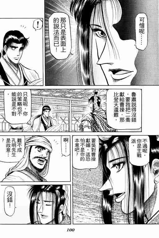 《龙狼传》漫画最新章节第9卷免费下拉式在线观看章节第【100】张图片