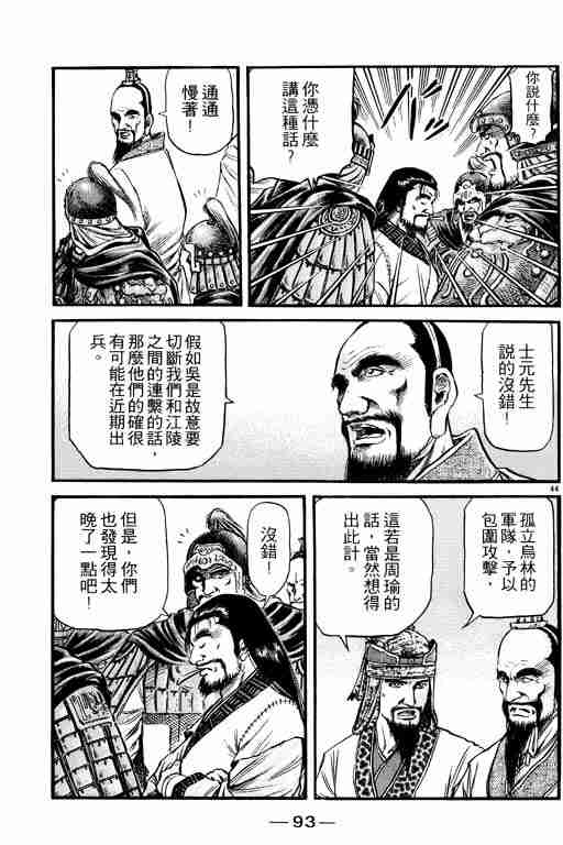 《龙狼传》漫画最新章节第15卷免费下拉式在线观看章节第【93】张图片