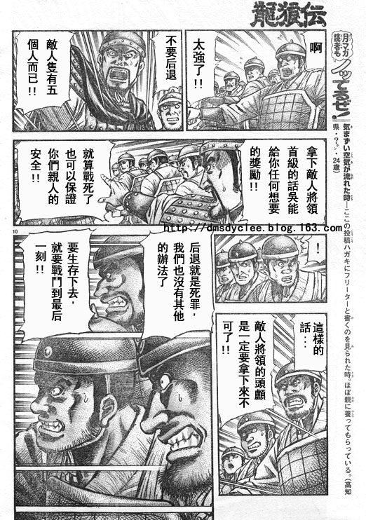 《龙狼传》漫画最新章节第167话免费下拉式在线观看章节第【10】张图片