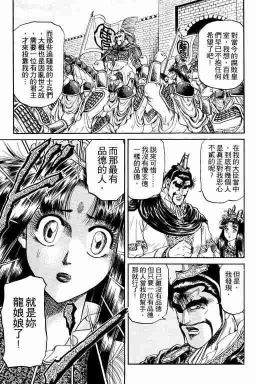 《龙狼传》漫画最新章节第4卷免费下拉式在线观看章节第【176】张图片