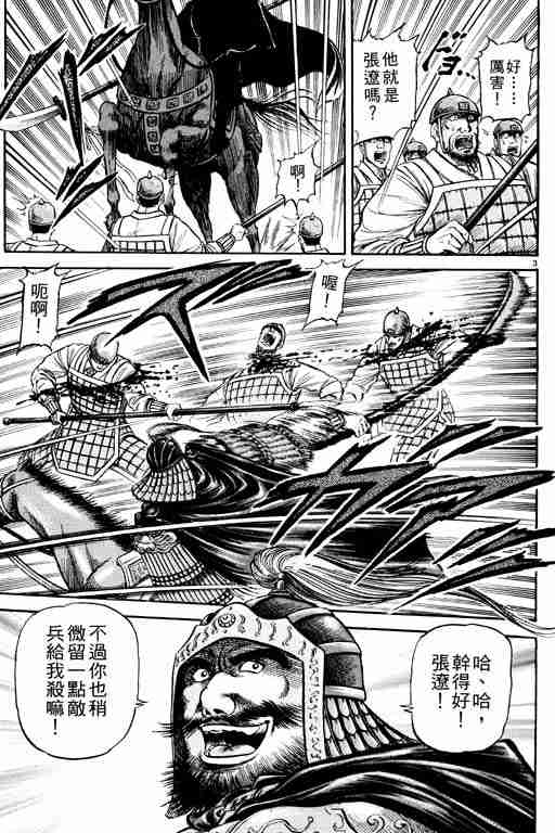 《龙狼传》漫画最新章节第20卷免费下拉式在线观看章节第【54】张图片