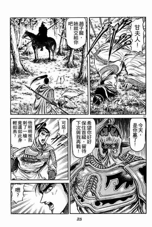 《龙狼传》漫画最新章节第7卷免费下拉式在线观看章节第【26】张图片