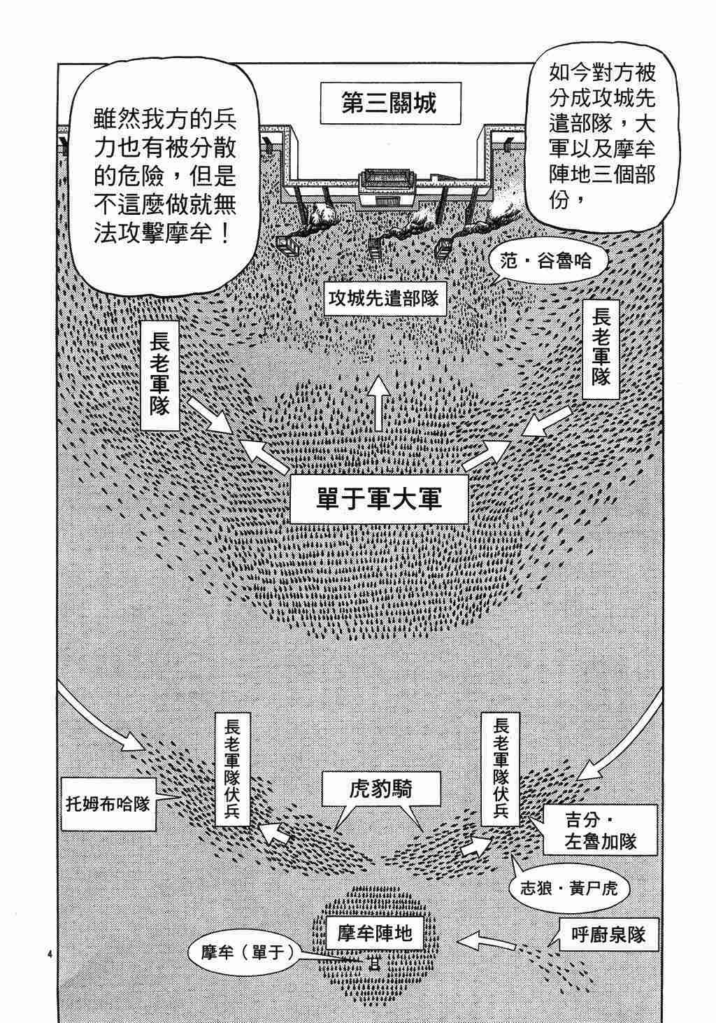 《龙狼传》漫画最新章节第137话免费下拉式在线观看章节第【5】张图片