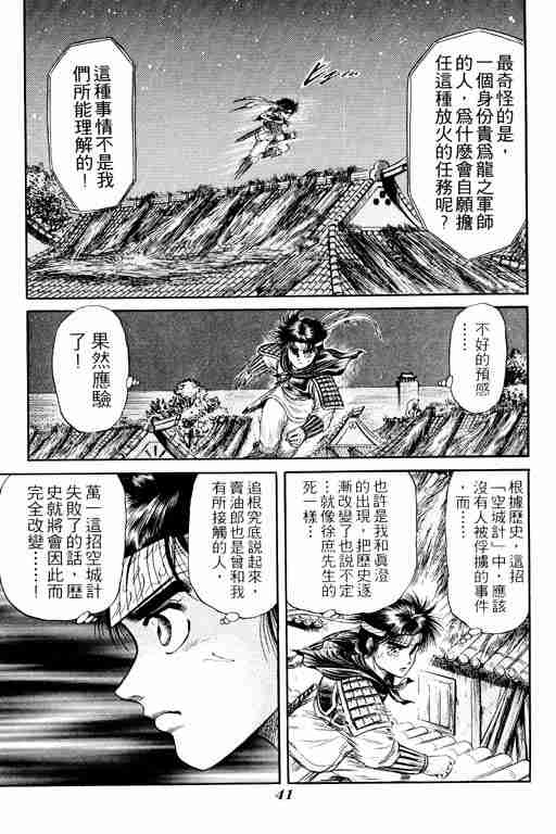 《龙狼传》漫画最新章节第4卷免费下拉式在线观看章节第【42】张图片