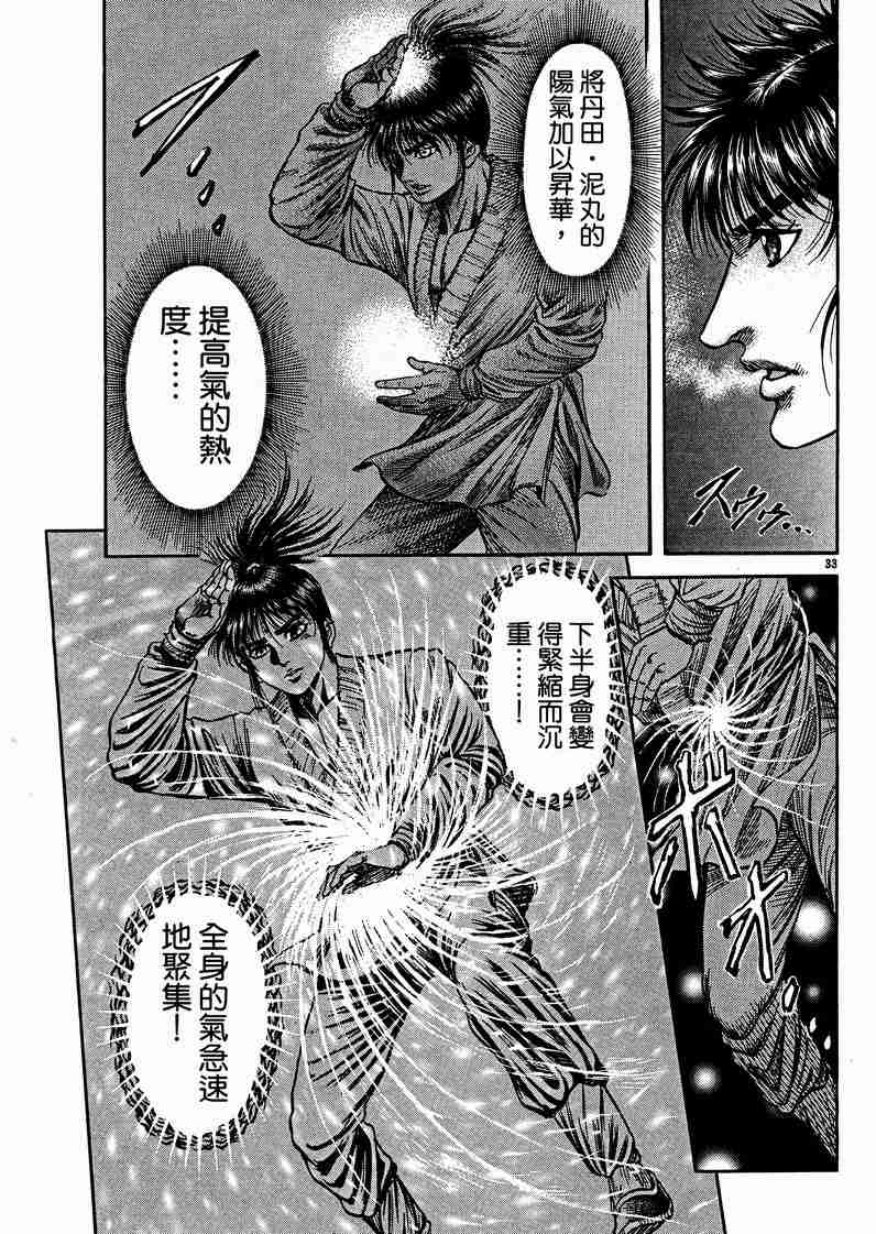 《龙狼传》漫画最新章节第125话免费下拉式在线观看章节第【161】张图片