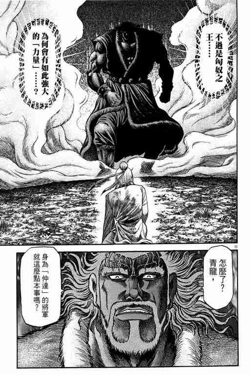 《龙狼传》漫画最新章节第149话免费下拉式在线观看章节第【11】张图片