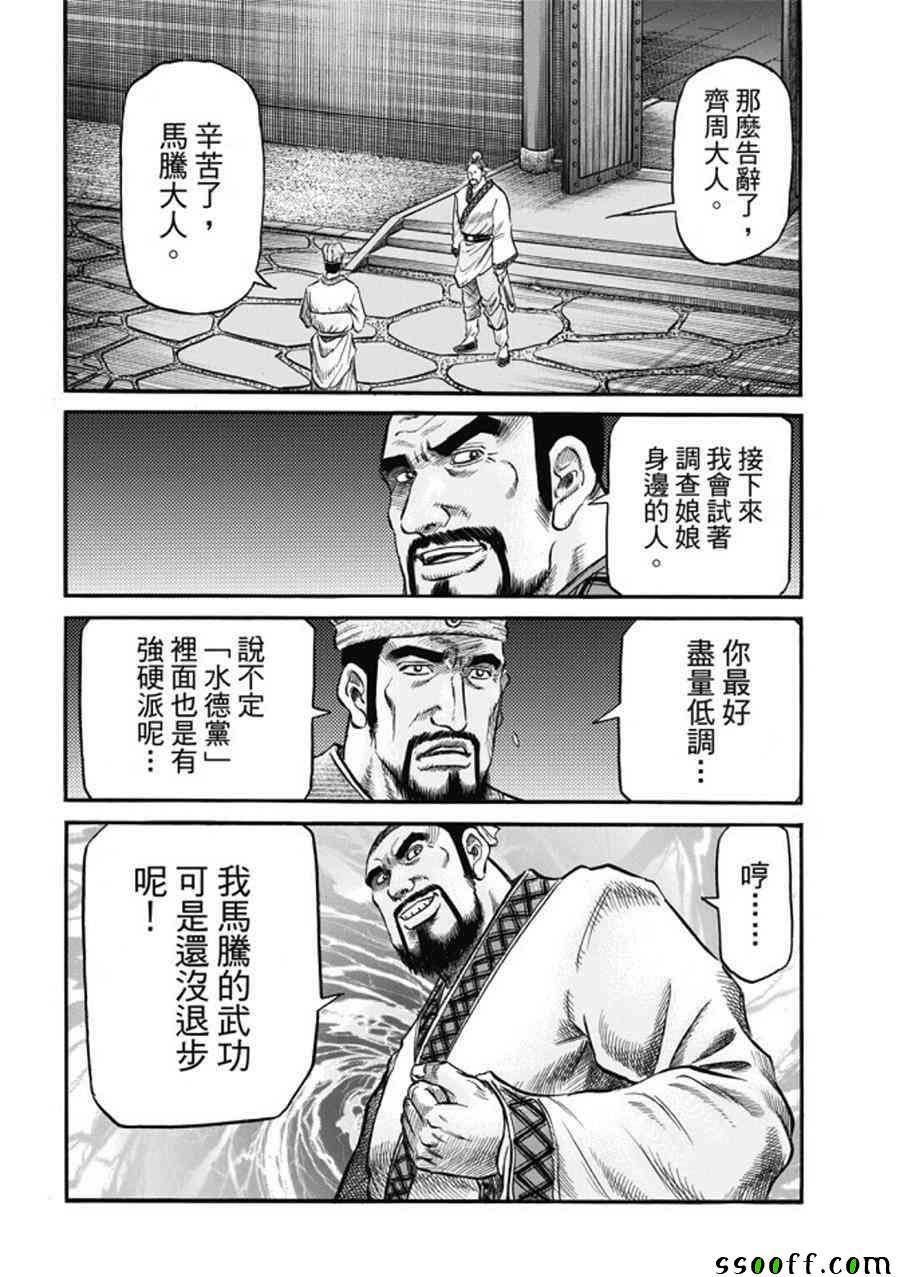 《龙狼传》漫画最新章节第275话免费下拉式在线观看章节第【26】张图片