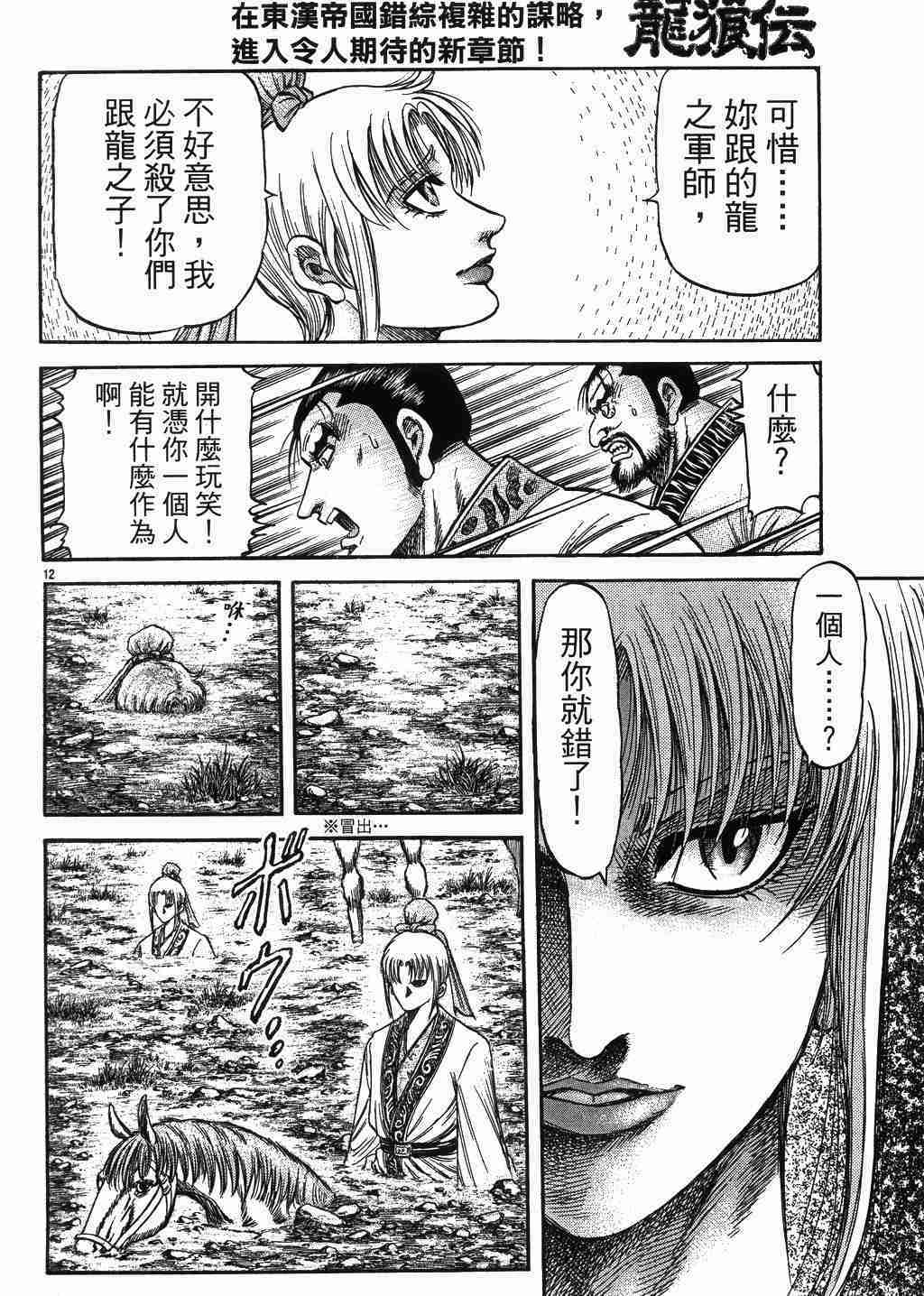 《龙狼传》漫画最新章节第137话免费下拉式在线观看章节第【13】张图片