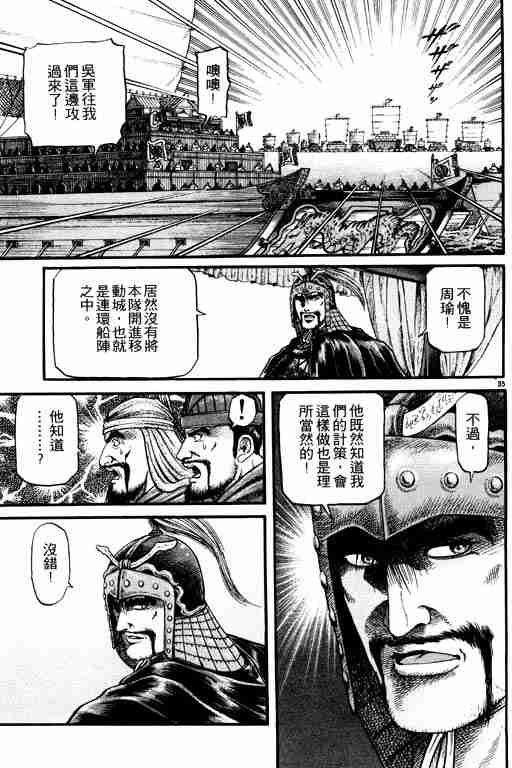 《龙狼传》漫画最新章节第16卷免费下拉式在线观看章节第【40】张图片