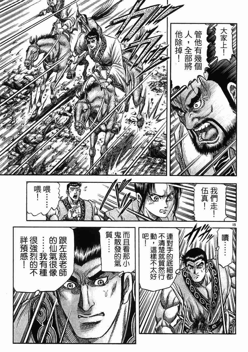 《龙狼传》漫画最新章节第137话免费下拉式在线观看章节第【16】张图片