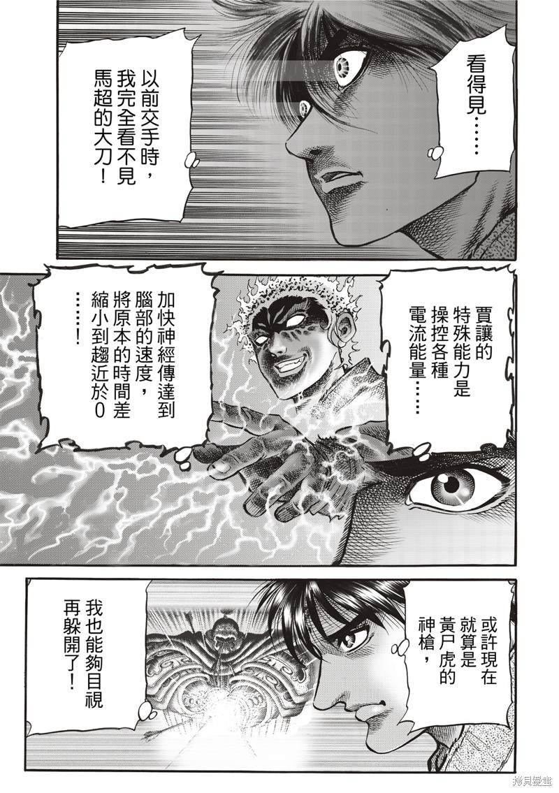 《龙狼传》漫画最新章节第307话免费下拉式在线观看章节第【21】张图片