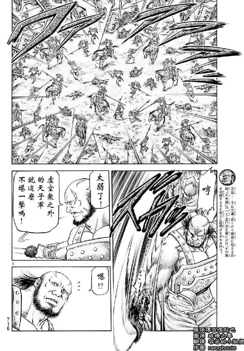 《龙狼传》漫画最新章节第259话免费下拉式在线观看章节第【6】张图片