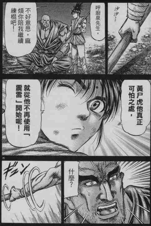 《龙狼传》漫画最新章节第141话免费下拉式在线观看章节第【26】张图片