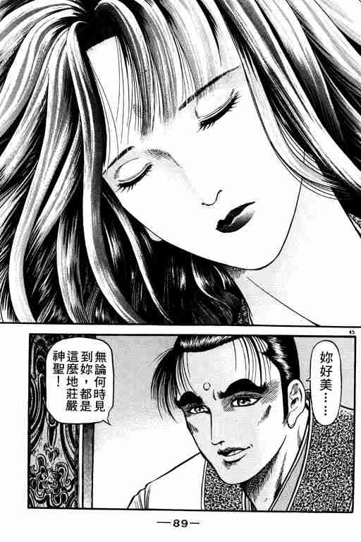 《龙狼传》漫画最新章节第21卷免费下拉式在线观看章节第【89】张图片