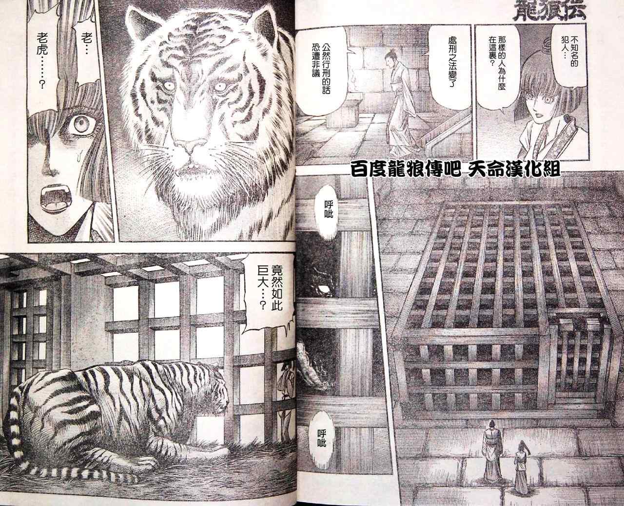 《龙狼传》漫画最新章节第196话免费下拉式在线观看章节第【10】张图片