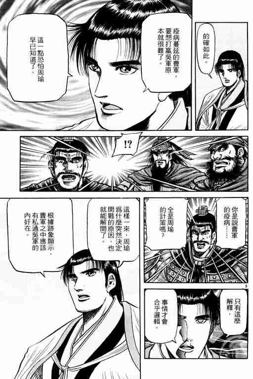 《龙狼传》漫画最新章节第15卷免费下拉式在线观看章节第【160】张图片