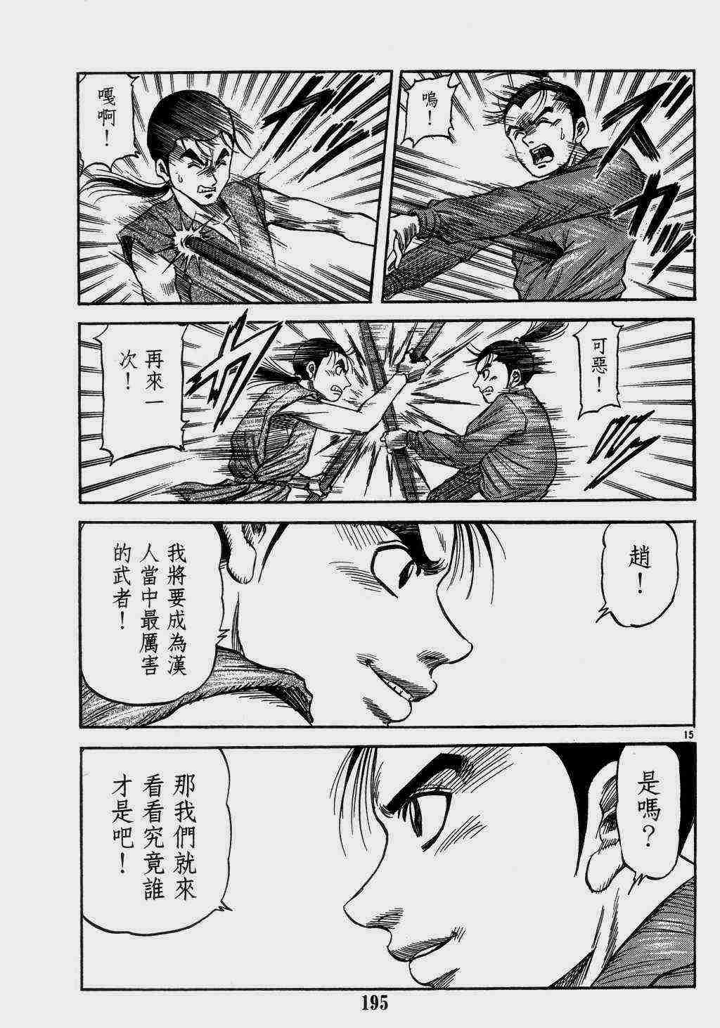 《龙狼传》漫画最新章节第140话免费下拉式在线观看章节第【15】张图片