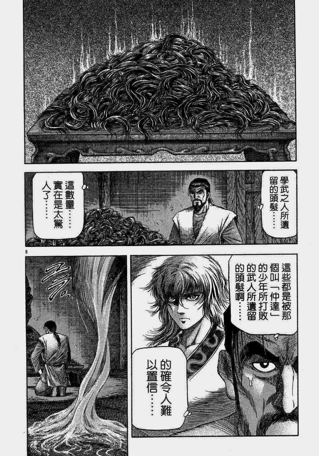 《龙狼传》漫画最新章节第140话免费下拉式在线观看章节第【8】张图片