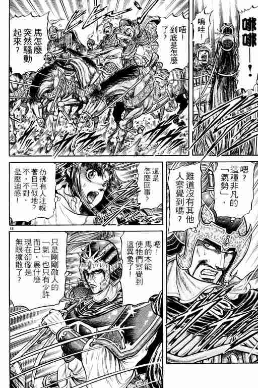 《龙狼传》漫画最新章节第7卷免费下拉式在线观看章节第【124】张图片