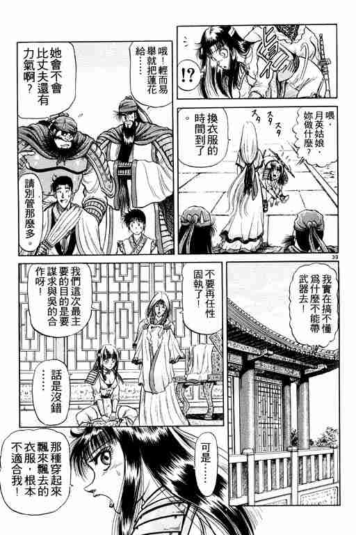 《龙狼传》漫画最新章节第8卷免费下拉式在线观看章节第【91】张图片