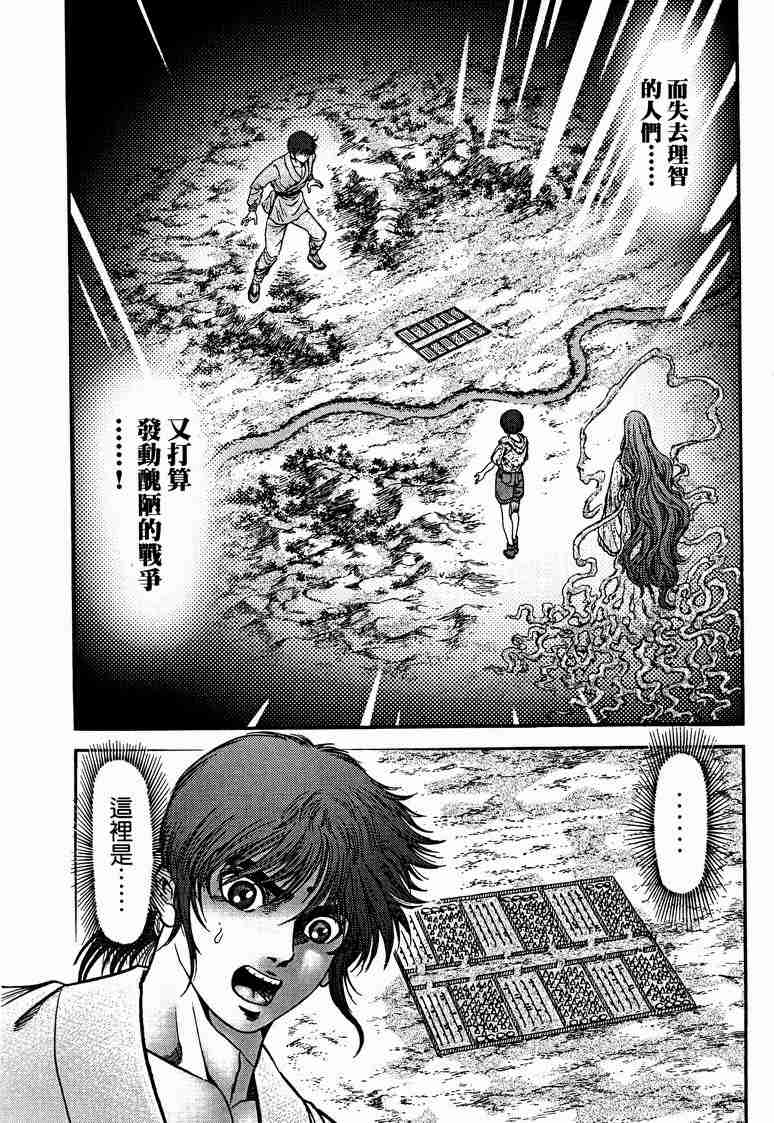 《龙狼传》漫画最新章节第29卷免费下拉式在线观看章节第【73】张图片