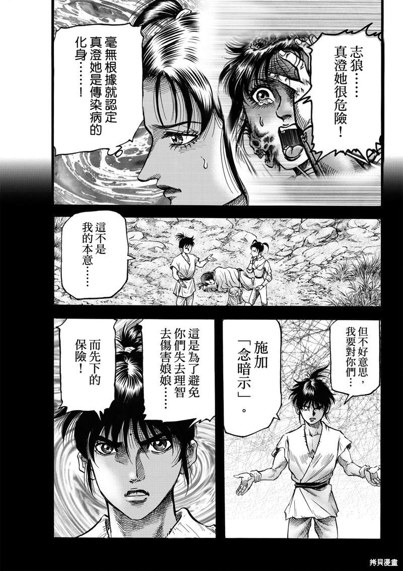 《龙狼传》漫画最新章节第313话免费下拉式在线观看章节第【11】张图片