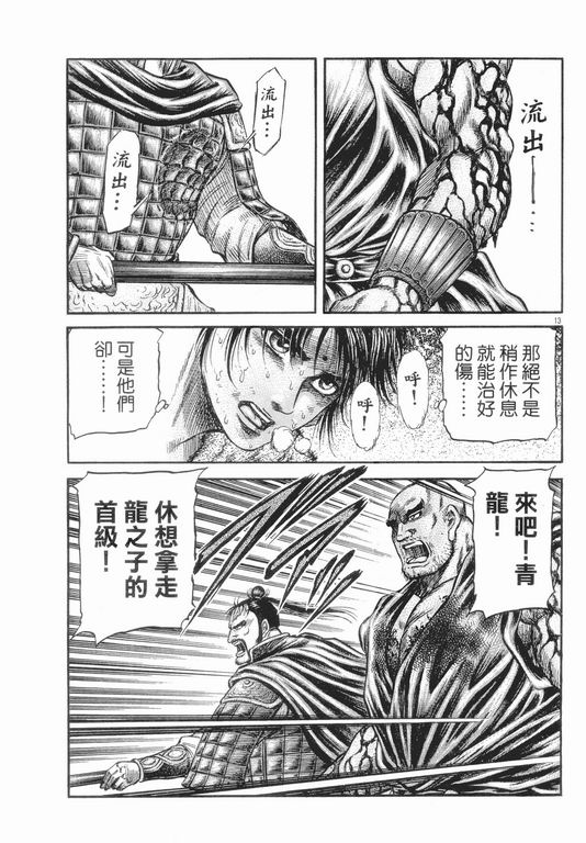 《龙狼传》漫画最新章节第147话免费下拉式在线观看章节第【13】张图片