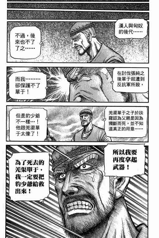 《龙狼传》漫画最新章节第29卷免费下拉式在线观看章节第【247】张图片