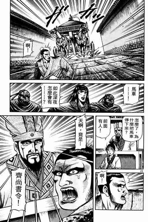 《龙狼传》漫画最新章节第21卷免费下拉式在线观看章节第【67】张图片