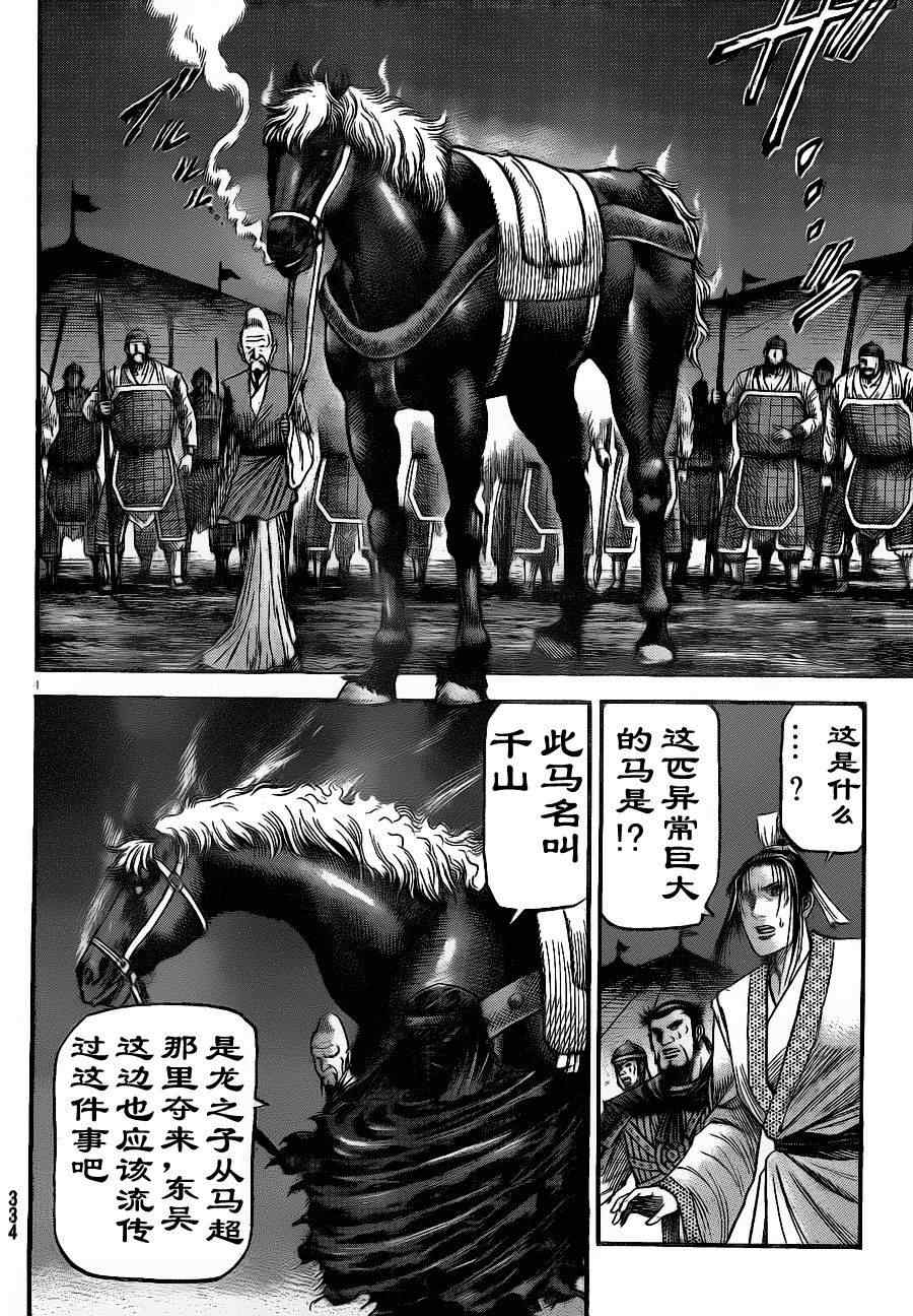 《龙狼传》漫画最新章节第209话免费下拉式在线观看章节第【4】张图片