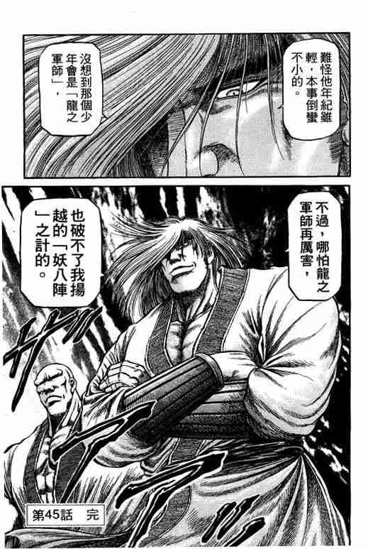 《龙狼传》漫画最新章节第12卷免费下拉式在线观看章节第【141】张图片